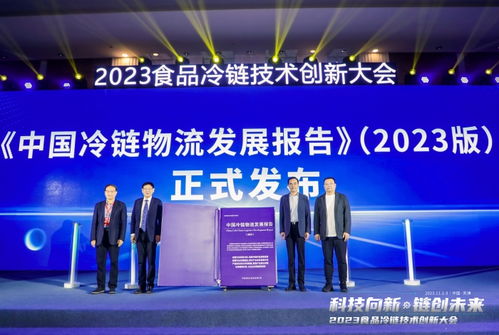 2023食品冷鏈技術創新大會在天津成功舉行，引領冷鏈技術開發新趨勢